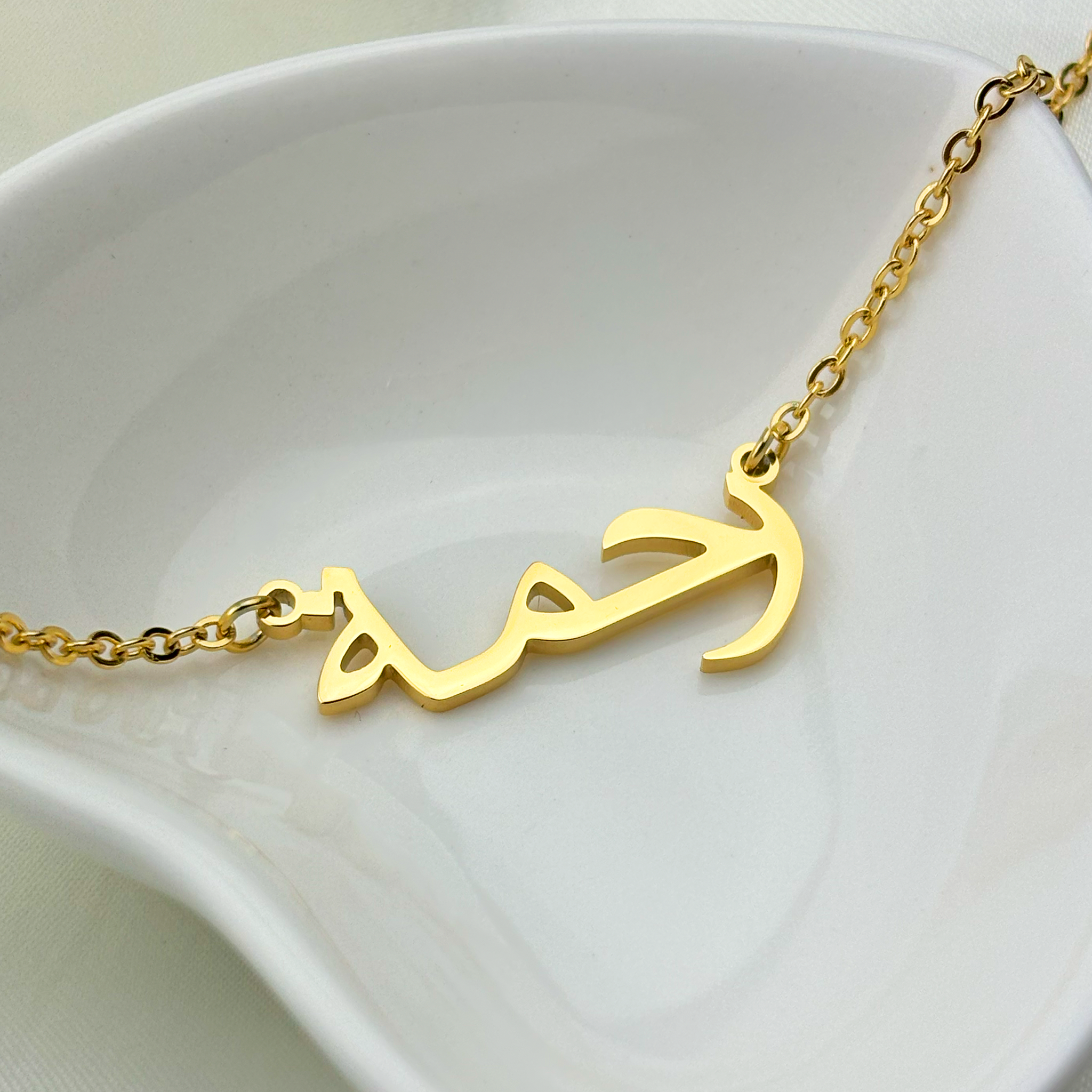 Rehma (رحمة) in Arabic Name Necklace