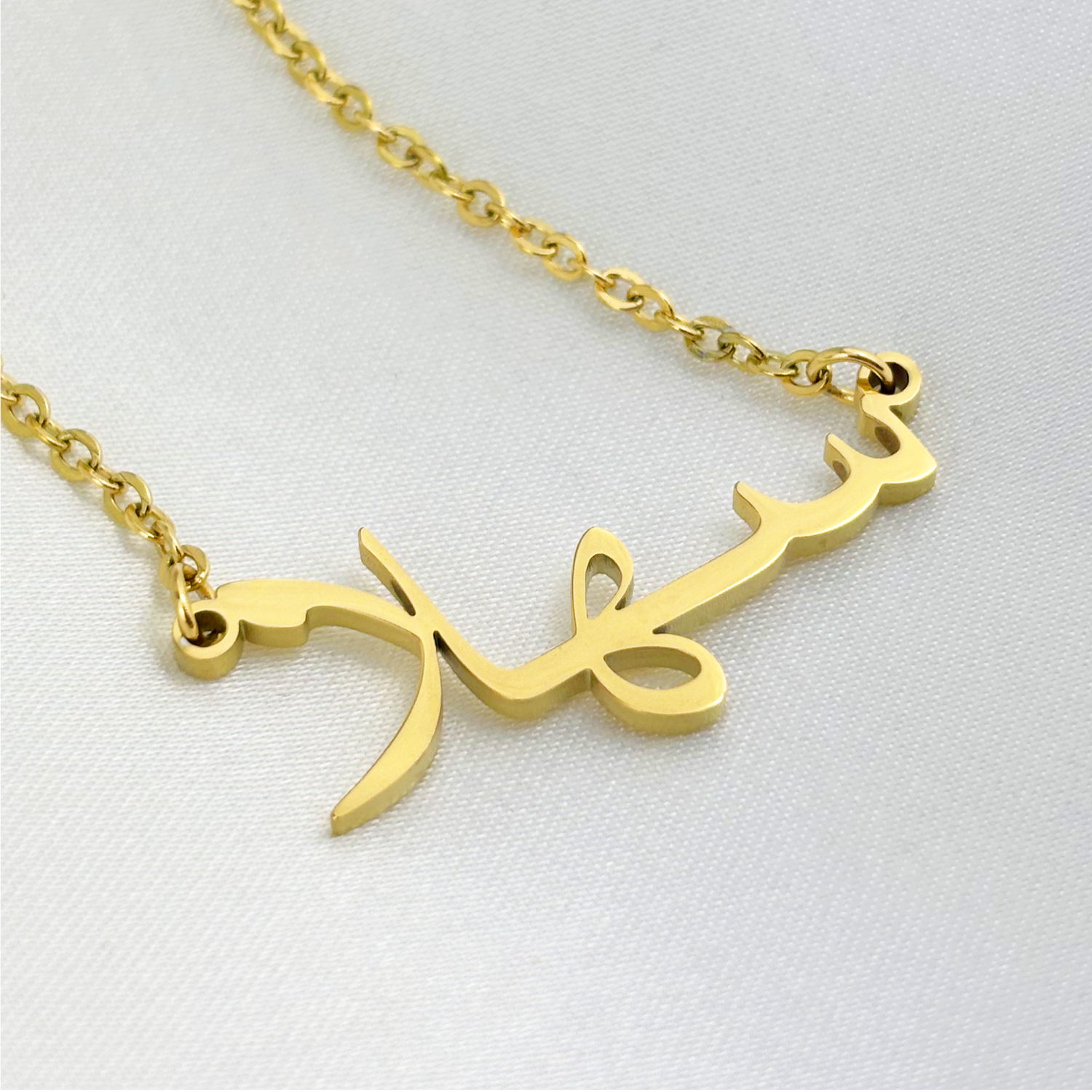 Sahlah (سهلا) in Arabic Name Necklace