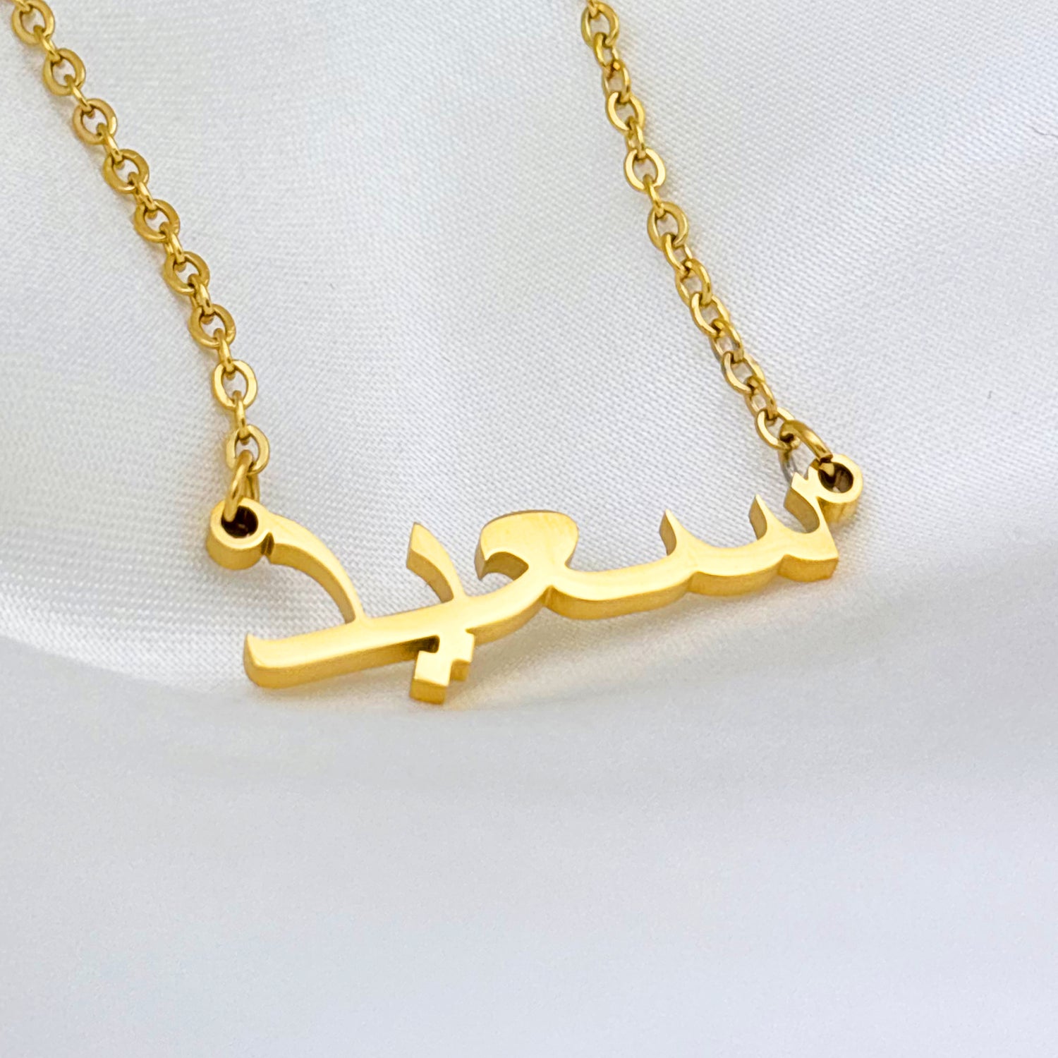 Saed (سعيد) in Arabic Name Necklace