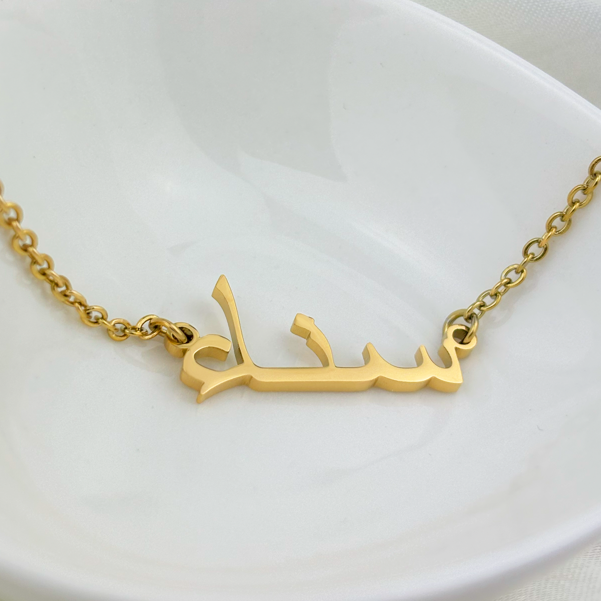 Sana (سناء) in Arabic Name Necklace