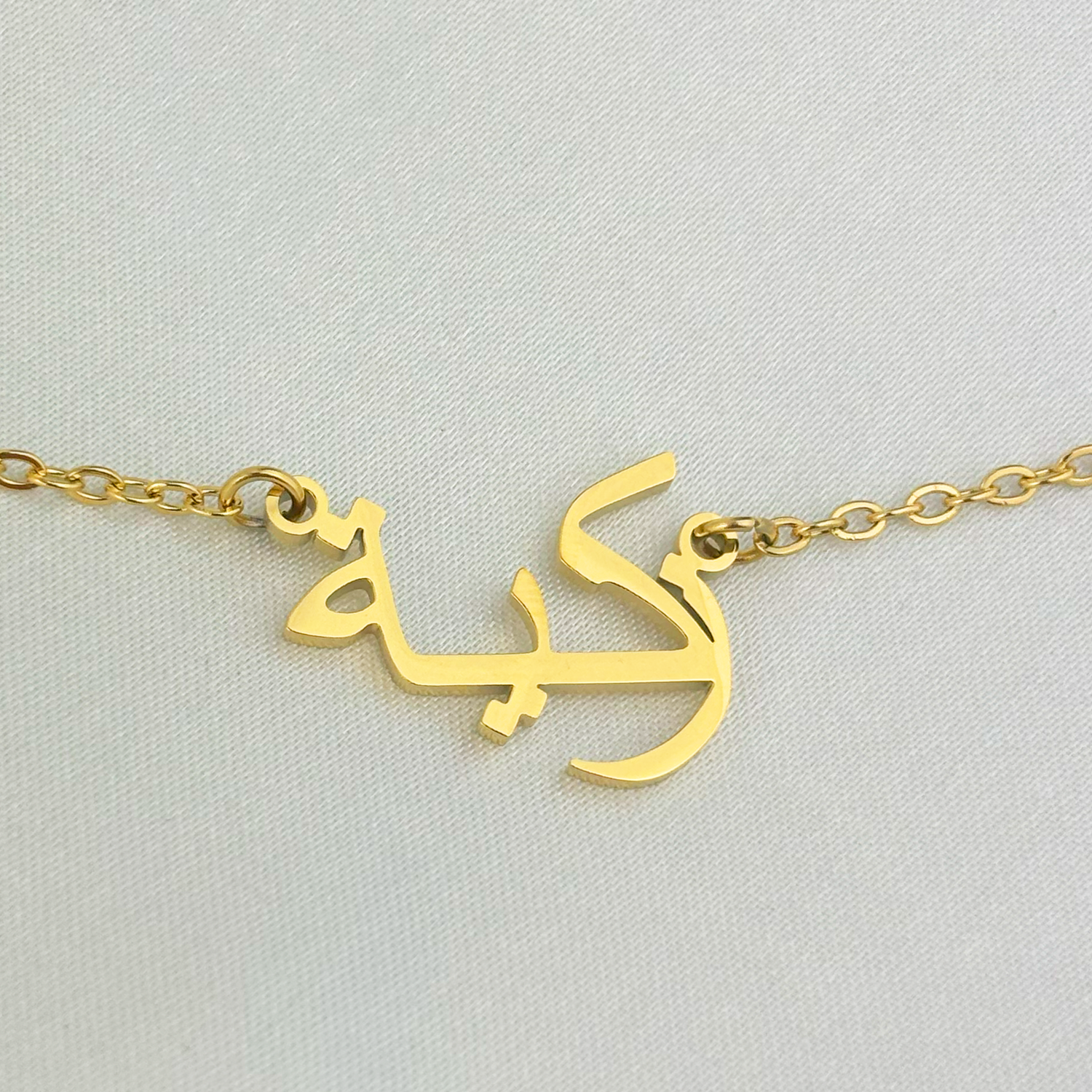 Zekiye (زكية‎) in Arabic Name Necklace